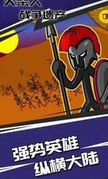 火柴人战争遗产超级魔改版