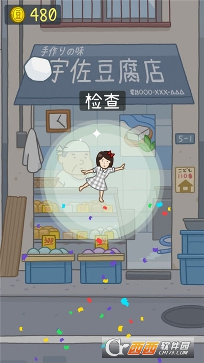 豆腐公主(Tofu Girl)截图0