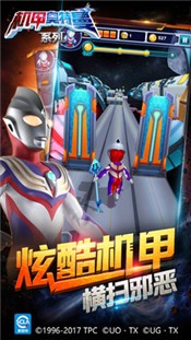 机甲奥特曼安卓版  v1.3.1