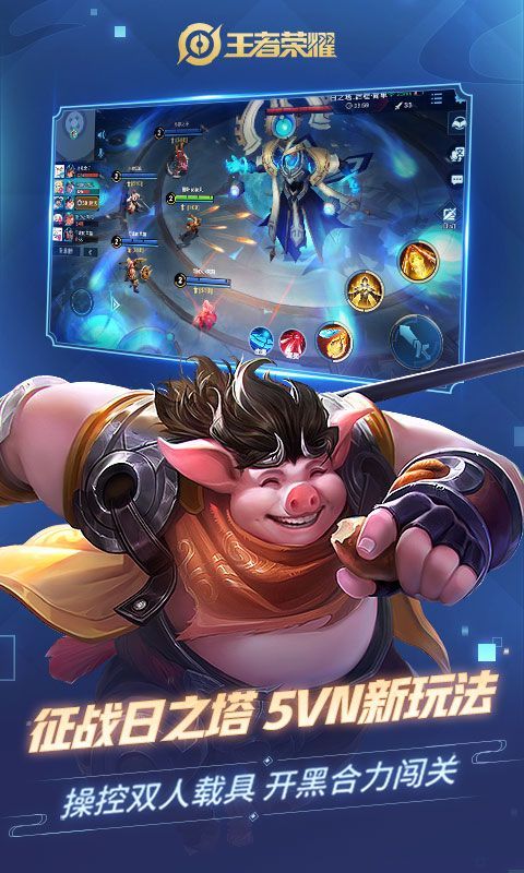 王者荣耀2019春节最新消息福利更新内容版下载  v5.2.1