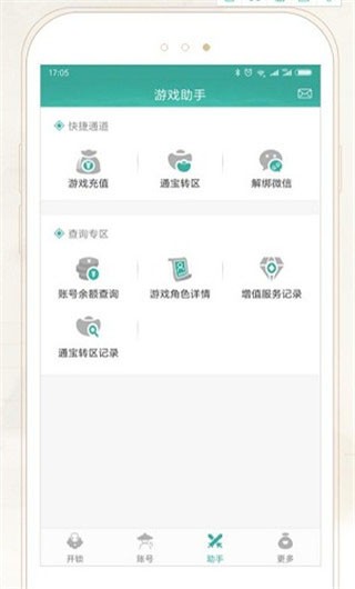 玲珑密保锁截图2