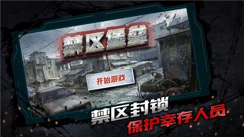 禁区堡垒截图0