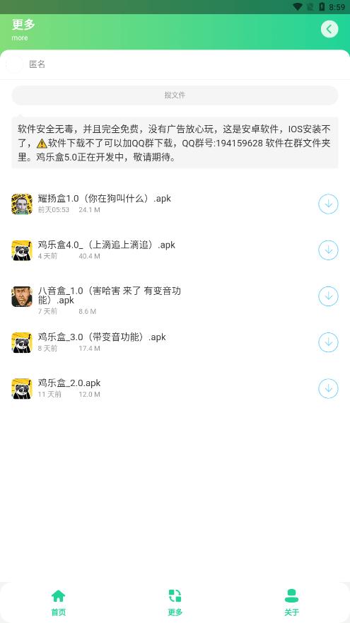 老八盒截图3