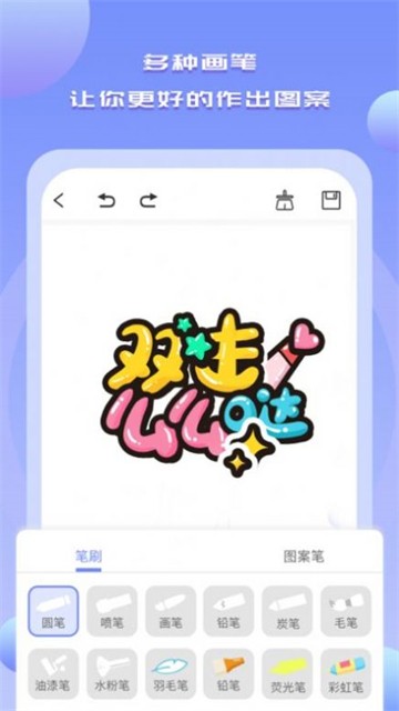 画线大神截图1