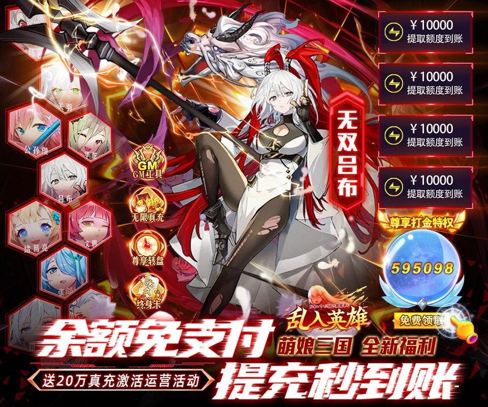 乱入英雄返利版
