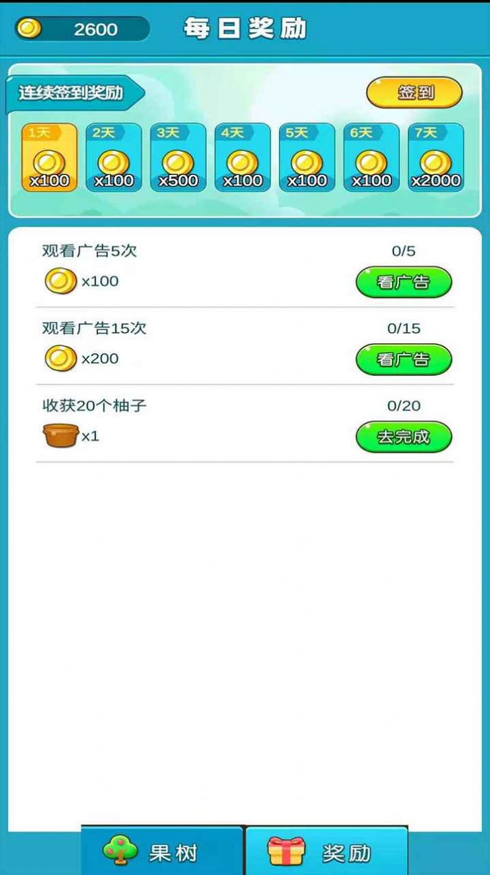 柚子熟了游戏红包版图片1
