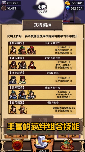 锻造三国app截图3