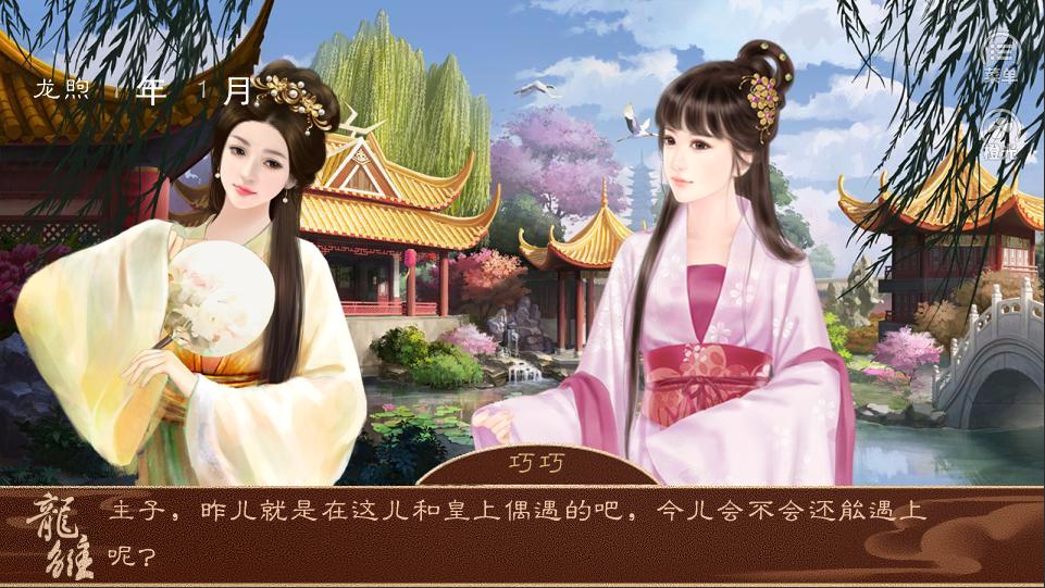 龙雏