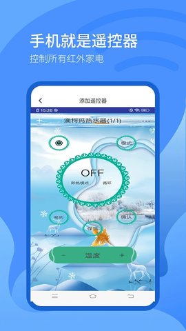 万能遥控器截图3