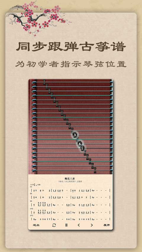魔幻古筝