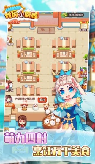 我的小厨娘游戏红包版  v4.0.2
