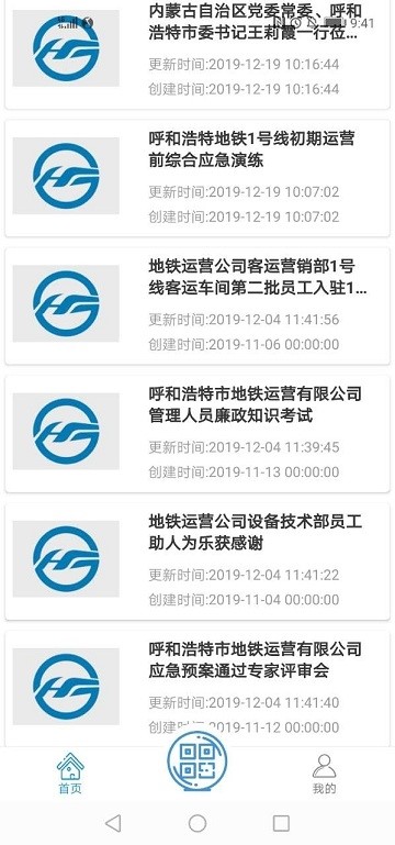青城地铁截图1