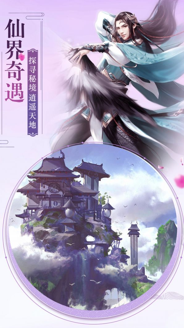 封天传之山海经宁剑录手游官方版  v4.0.2