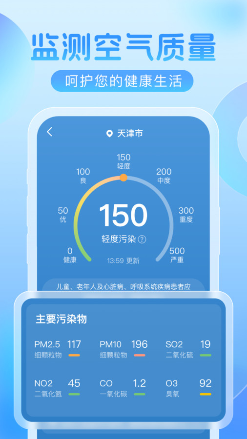 欣云天气app官方版图片1