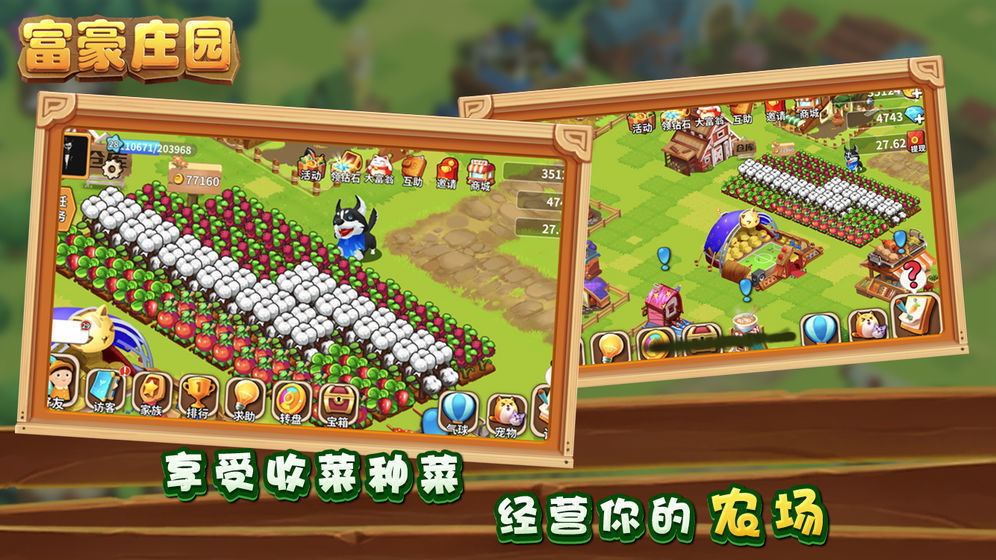 富贵庄园  v1.0.1