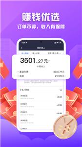 火箭出行司机端截图0