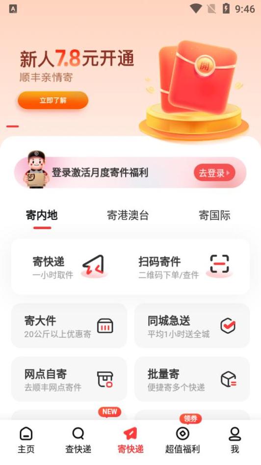 顺丰速运