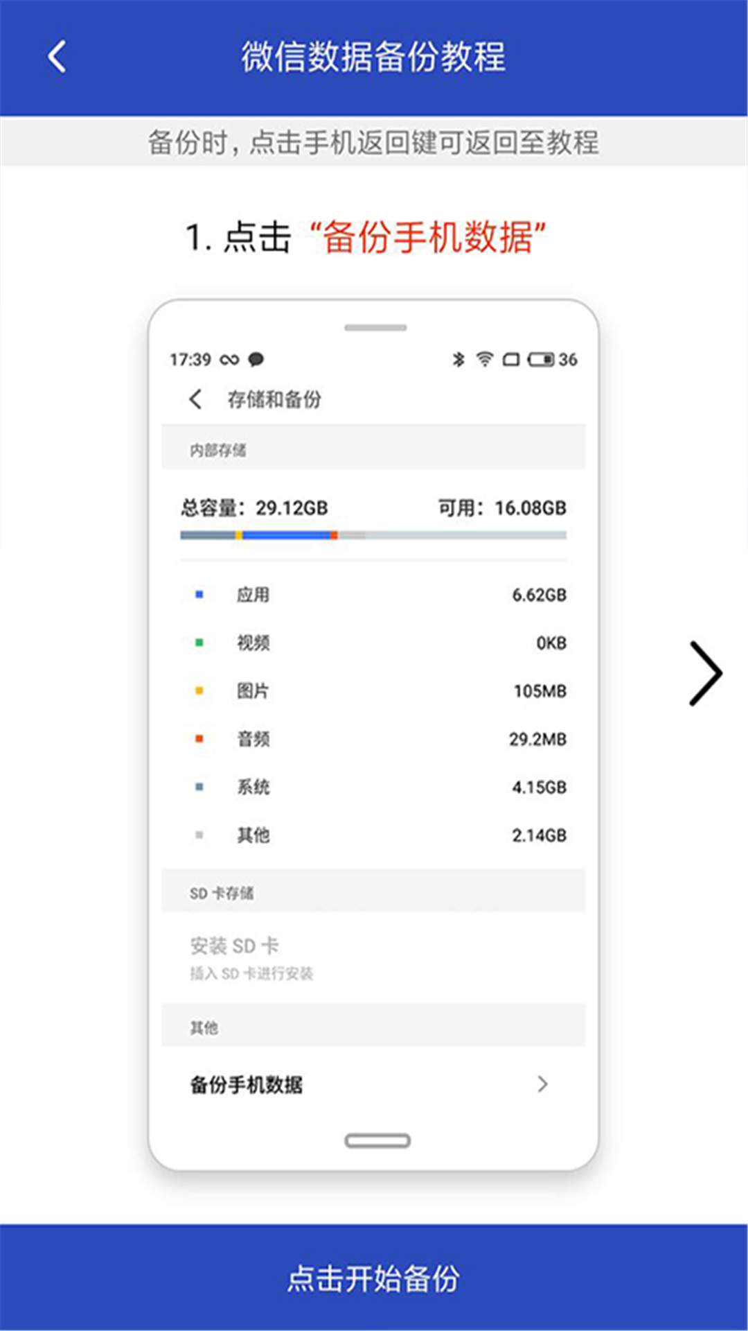 开心微信恢复大师