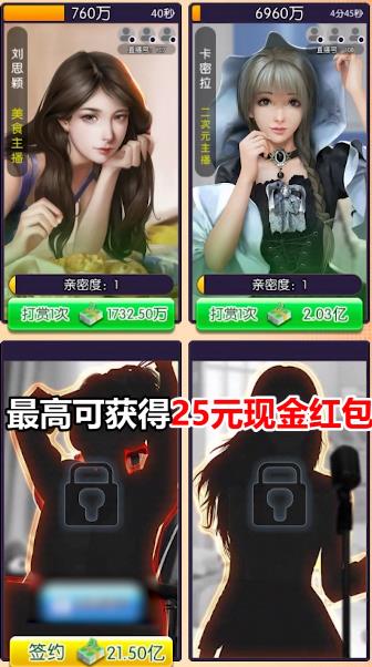 主播模拟器游戏红包版  v5.1.4