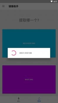 镜像助手截图0