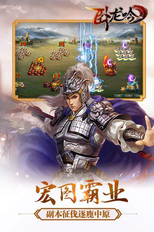 卧龙吟手游 v3.0.2.4