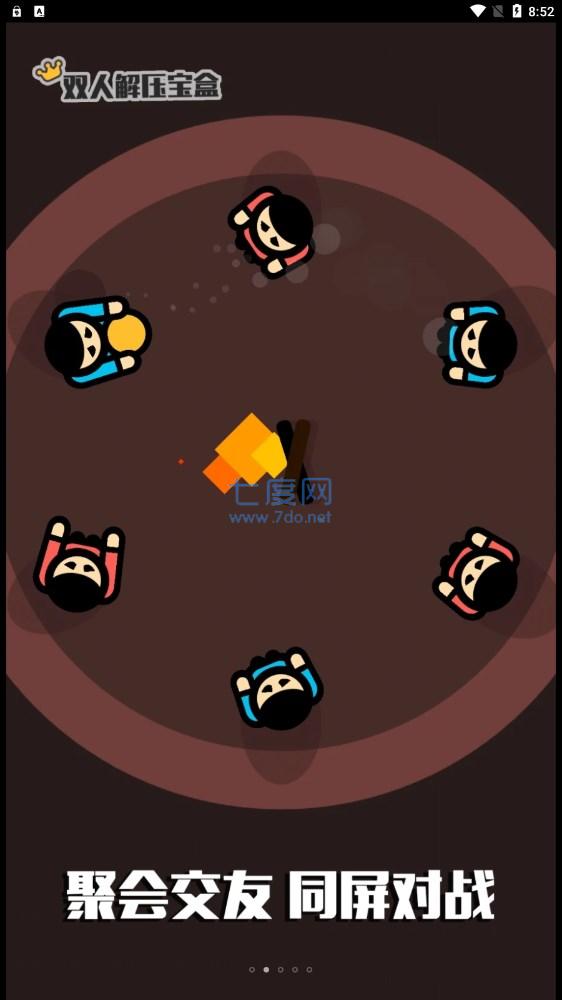 双人解压宝盒截图0