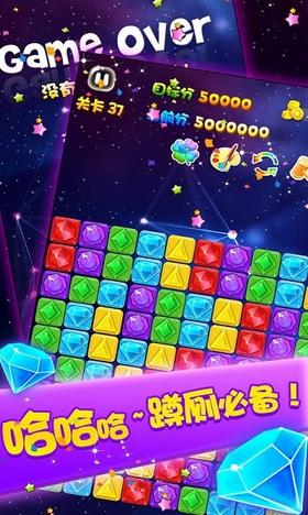 消灭宝石截图0