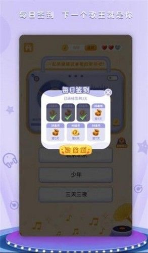 猜歌日记游戏官方版图片1