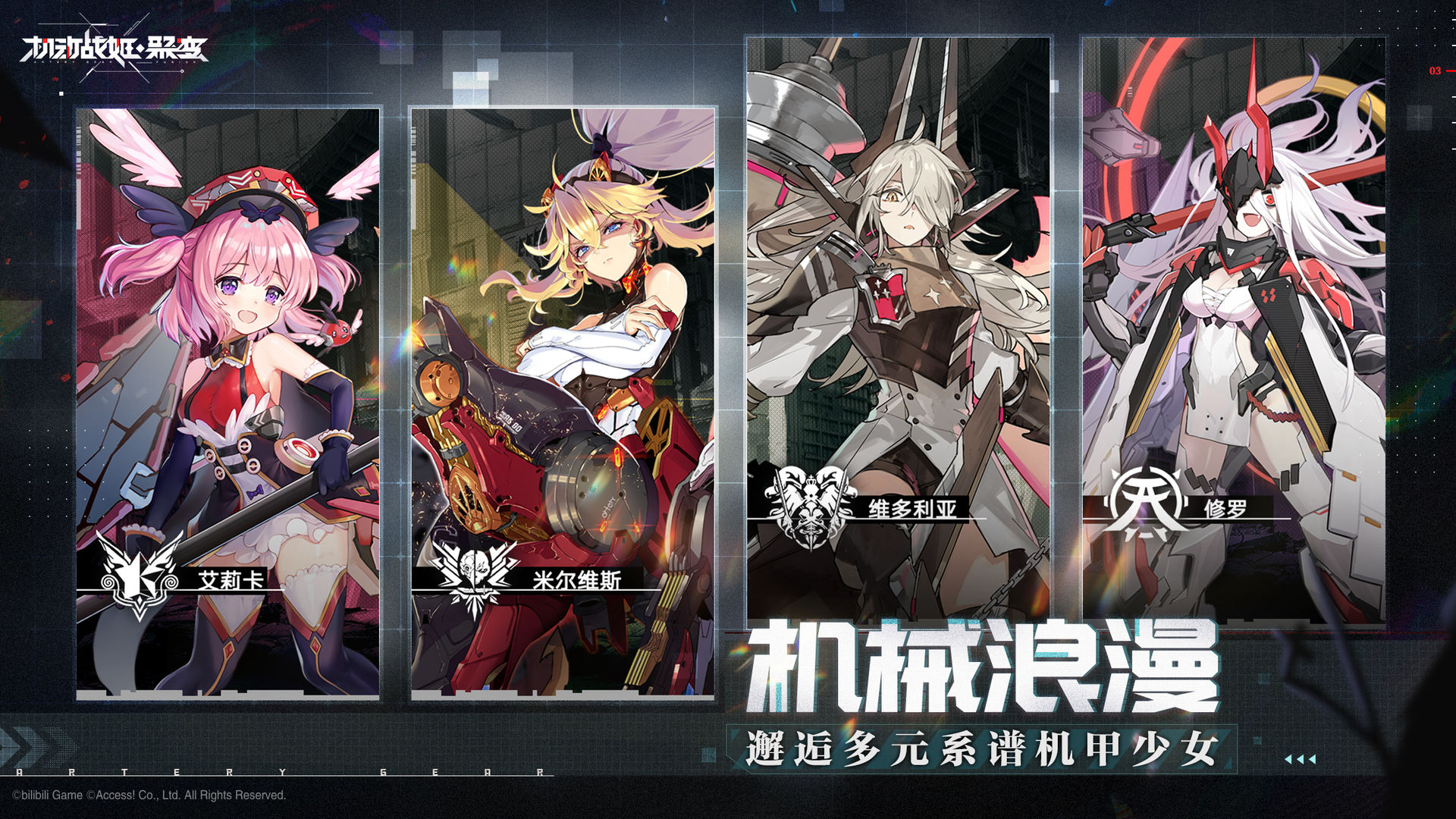机动战姬聚变游戏官方网站下载正式版 截图1