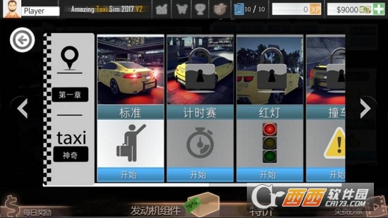 神奇出租车2019汉化版