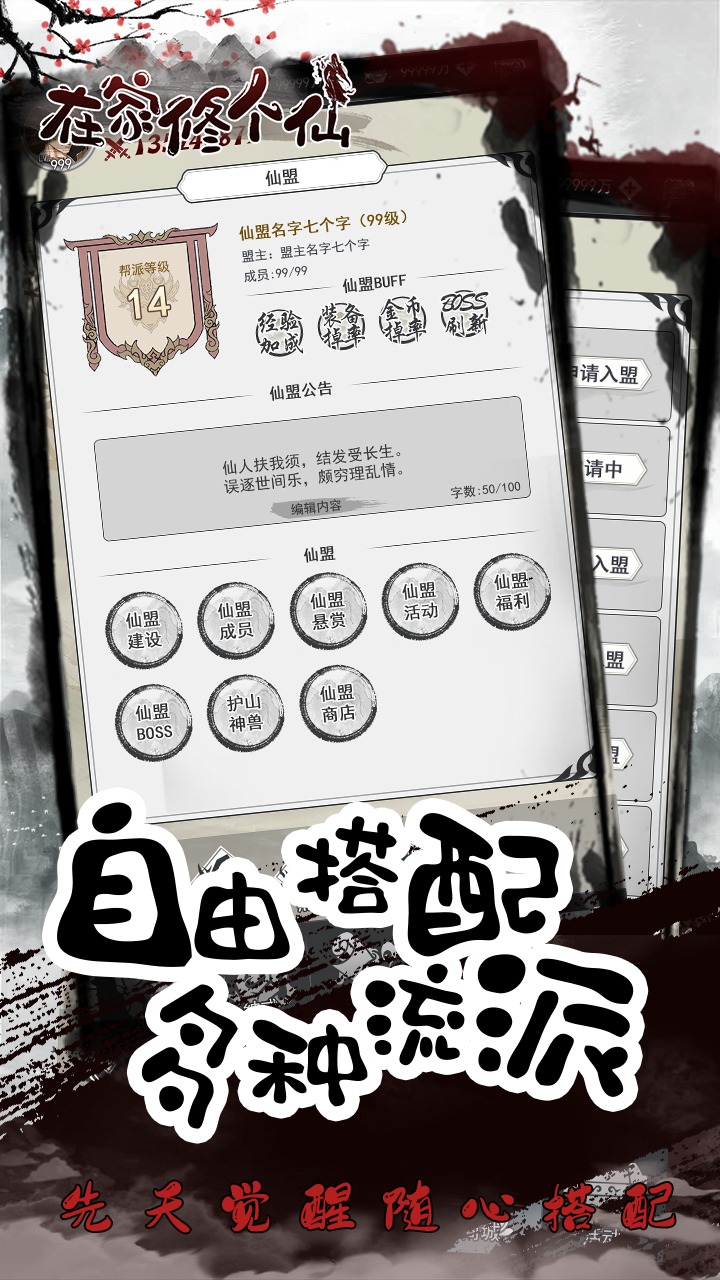 在家修个仙游戏官方版图片1