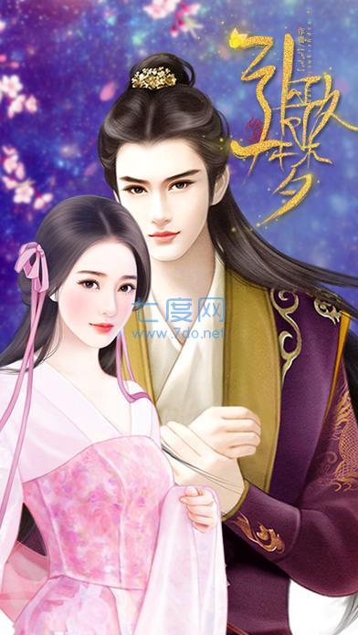 橙光引歌一梦 v3.3