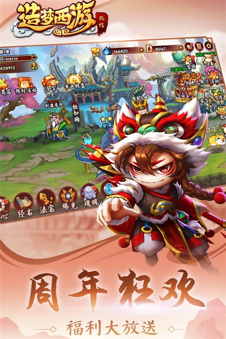 造梦西游外传破解版截图3