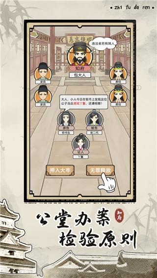 知府大人模拟最新版本截图2