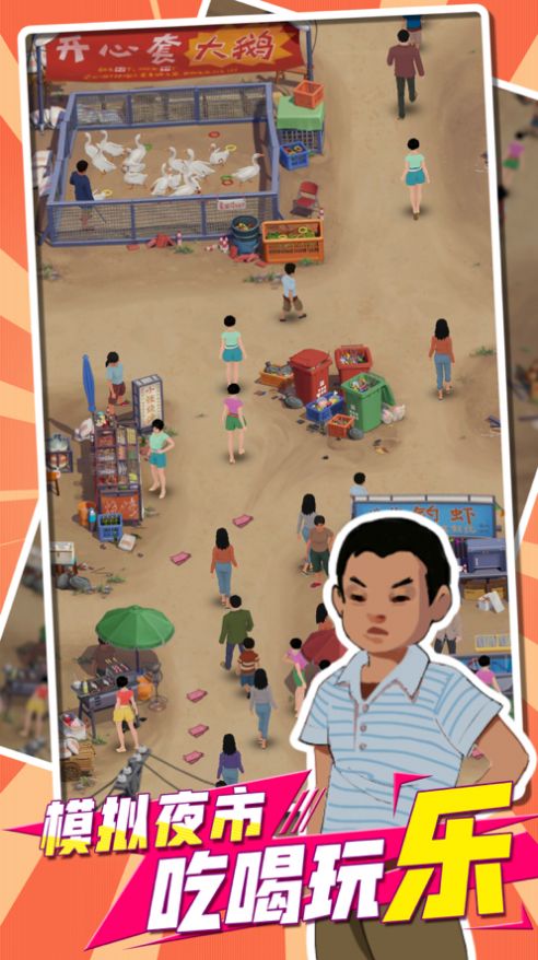 我用圈圈套大鹅游戏官方版 截图2