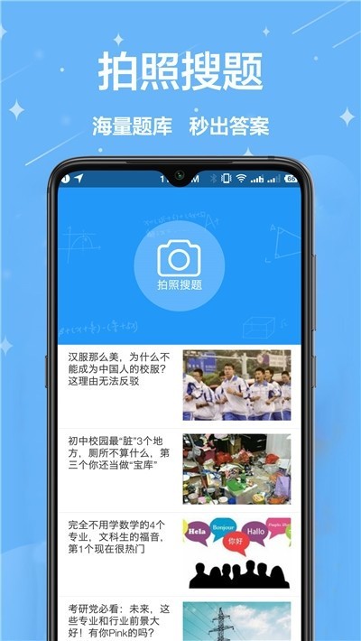作业神器截图1