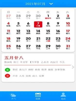 天气早知道截图1