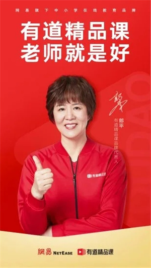有道精品课安卓版截图0