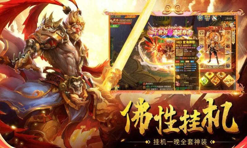 仙神之怒大圣归来手游官方版  v5.1.4
