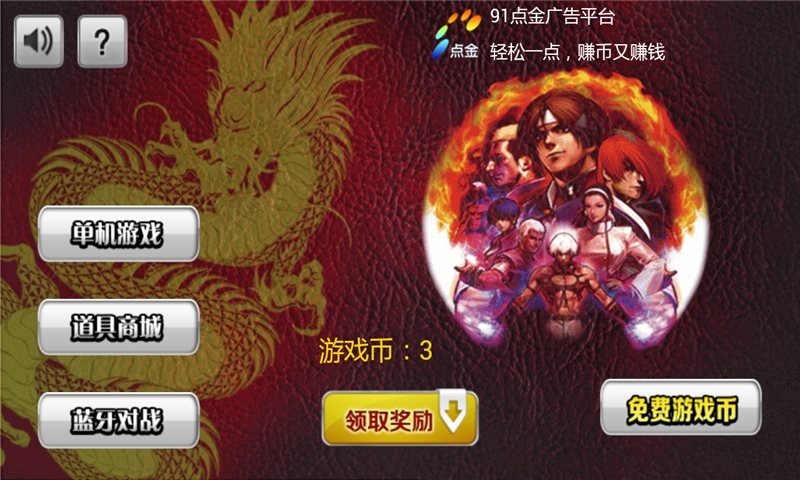 拳皇98完整版下载截图0