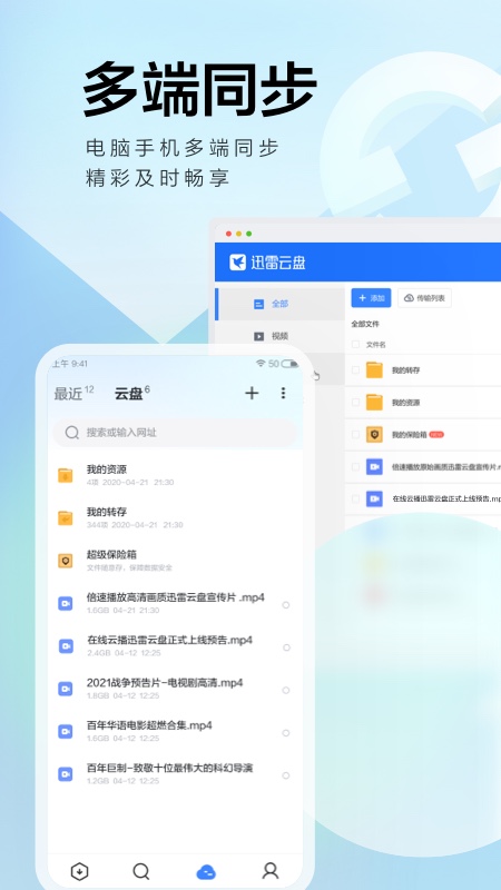 迅雷 v6.6.6