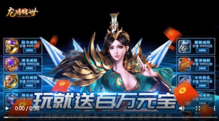龙腾传世福利版