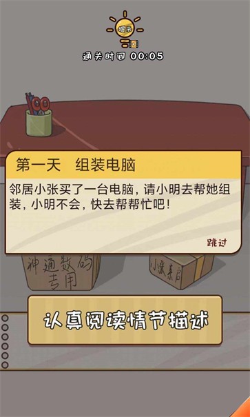 努力吧小明截图2