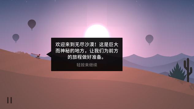 阿尔托的奥德赛中文破解版截图1