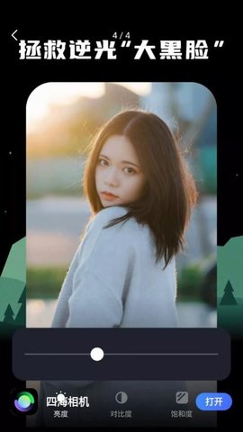 四海相机 v1.0.0.101