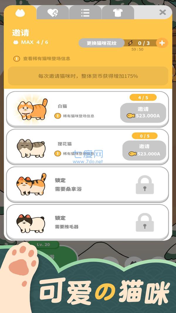 猫咪村庄游戏截图1