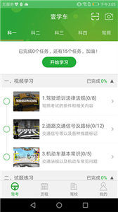 壹学车