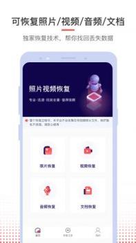 照片视频恢复截图0