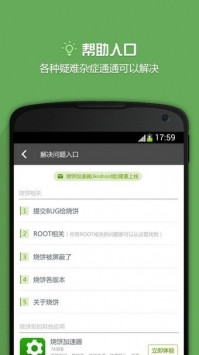 烧饼修改器2021截图3