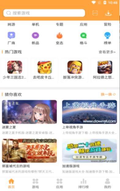 当易网游戏盒子截图1